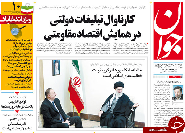 از تبلیغات در ساعات پایانی تا اظهارنظرهای انتخاباتی!