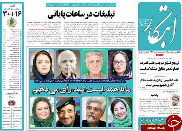 از تبلیغات در ساعات پایانی تا اظهارنظرهای انتخاباتی!