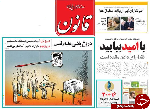 از تبلیغات در ساعات پایانی تا اظهارنظرهای انتخاباتی!