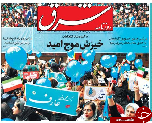 از تبلیغات در ساعات پایانی تا اظهارنظرهای انتخاباتی!