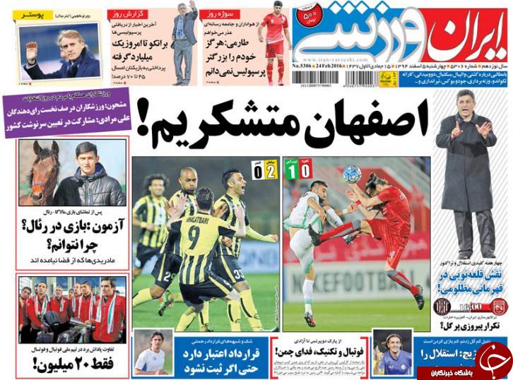 ایران ورزشی