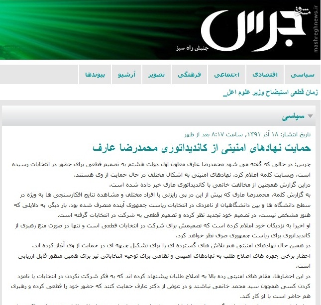 چرا اصلاح&zwnj;طلبان از ریاست عارف هراس دارند؟