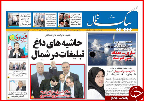 صفحه نخست روزنامه استان&zwnj;ها 5 اسفند ماه
