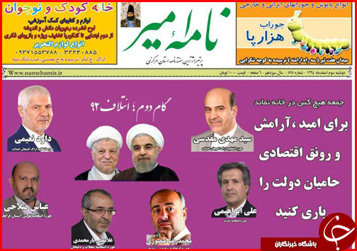 صفحه نخست روزنامه استان&zwnj;ها 5 اسفند ماه