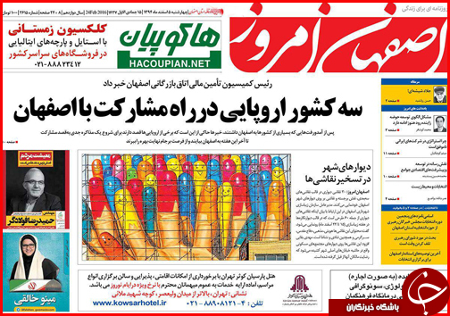 صفحه نخست روزنامه استان&zwnj;ها 5 اسفند ماه