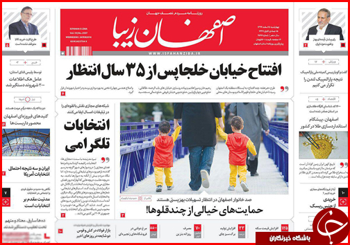 صفحه نخست روزنامه استان&zwnj;ها 5 اسفند ماه