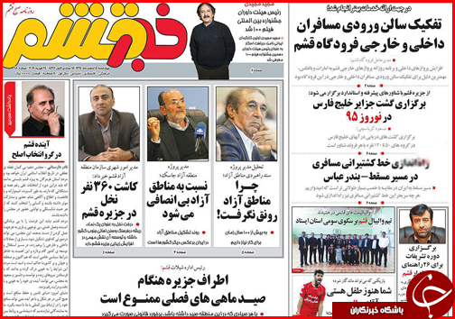 صفحه نخست روزنامه استان&zwnj;ها 5 اسفند ماه
