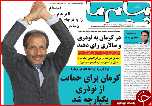 صفحه نخست روزنامه استان&zwnj;ها 5 اسفند ماه