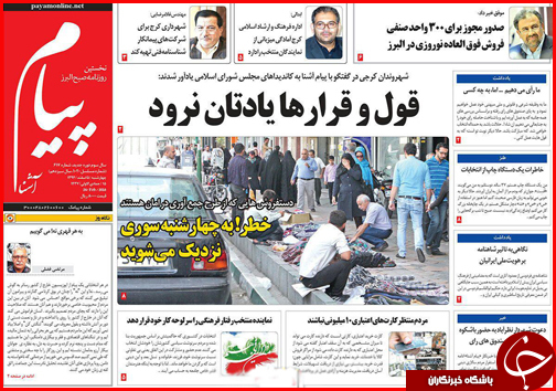 صفحه نخست روزنامه استان&zwnj;ها 5 اسفند ماه