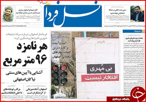 صفحه نخست روزنامه استان&zwnj;ها 5 اسفند ماه