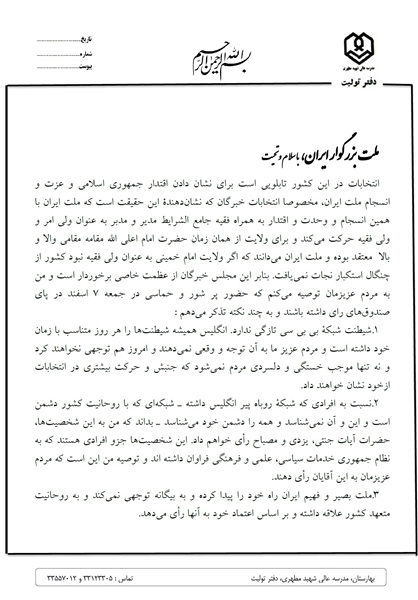 آیت&zwnj;الله امامی&zwnj;کاشانی: بنده به حضرات آیات جنتی، یزدی و مصباح رأی خواهم داد