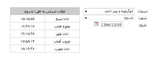 اوقات شرعی کهگیلویه و بویر احمد
