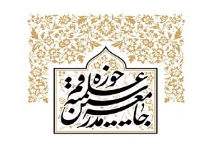 دعوت جامعه مدرسین از مردم برای حضور گسترده در انتخابات
