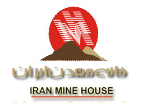 خانه معدن چهارمحال و بختیاری آغاز به کار کرد