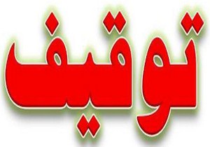 متوقف کردن پیکان وانت با جریمه میلیونی