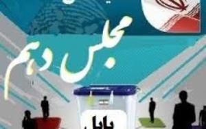 انصراف 53 نفر از نامزدهای انتخابات مجلس شورای اسلامی در گلستان
