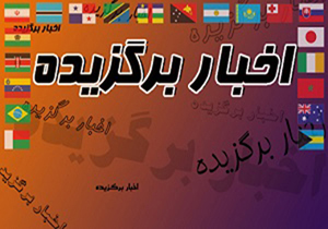 قیمت شيرينی و آجيل شب عید چند؟/شرط جالب برای استخدام منشی!/این زوج تاکنون 15 بار ازدواج کرده‌اند!+تصاویر