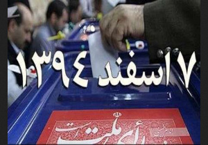 نظارت بر روند انتخابات 7 اسفند در مهاباد توسط 127 بازرس و سربازرس