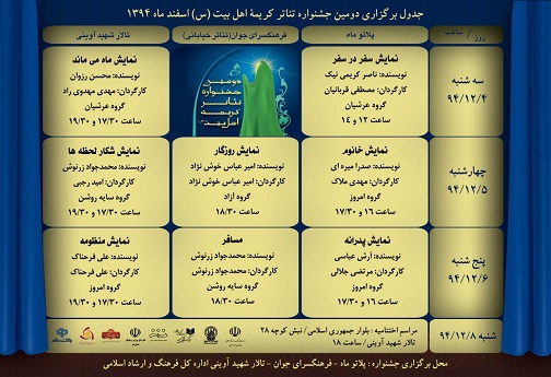 جشنواره  تئاتر کریمه اهل بیت (س) کلید خورد
