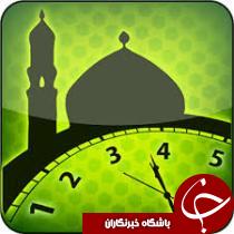 اوقات شرعی 8 اسفند به افق اهواز