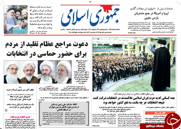 تیتر یک روزنامه های کشور یک روز قبل از انتخابات