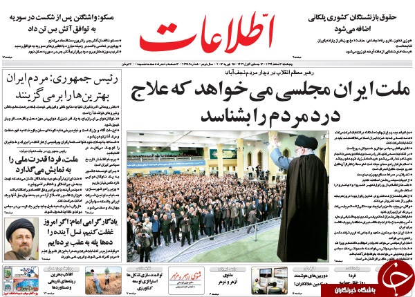 تیتر یک روزنامه های کشور یک روز قبل از انتخابات