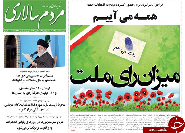 تیتر یک روزنامه های کشور یک روز قبل از انتخابات