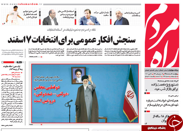 تیتر یک روزنامه های کشور یک روز قبل از انتخابات
