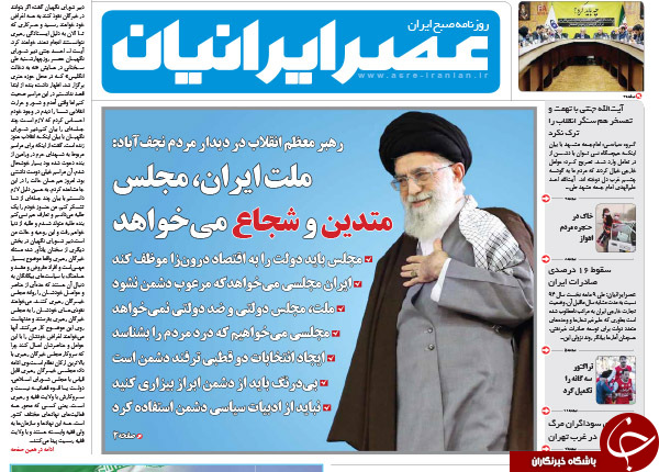 تیتر یک روزنامه های کشور یک روز قبل از انتخابات