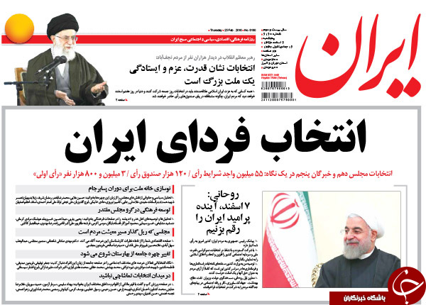 تیتر یک روزنامه های کشور یک روز قبل از انتخابات
