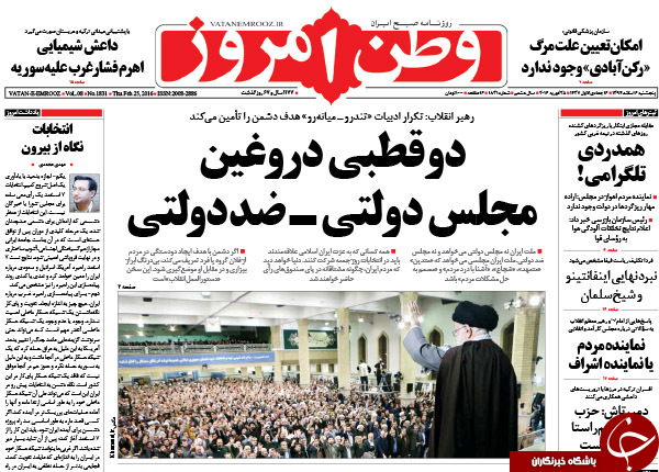 تیتر یک روزنامه های کشور یک روز قبل از انتخابات
