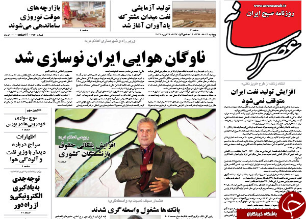 تیتر یک روزنامه های کشور یک روز قبل از انتخابات