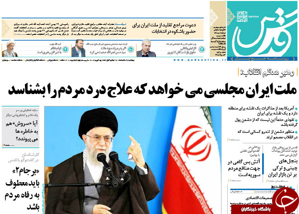 تیتر یک روزنامه های کشور یک روز قبل از انتخابات
