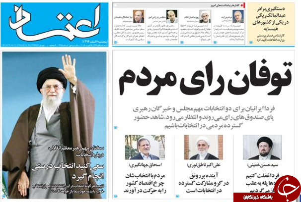 تیتر یک روزنامه های کشور یک روز قبل از انتخابات