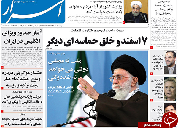 تیتر یک روزنامه های کشور یک روز قبل از انتخابات