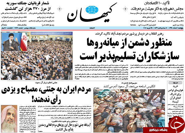تیتر یک روزنامه های کشور یک روز قبل از انتخابات