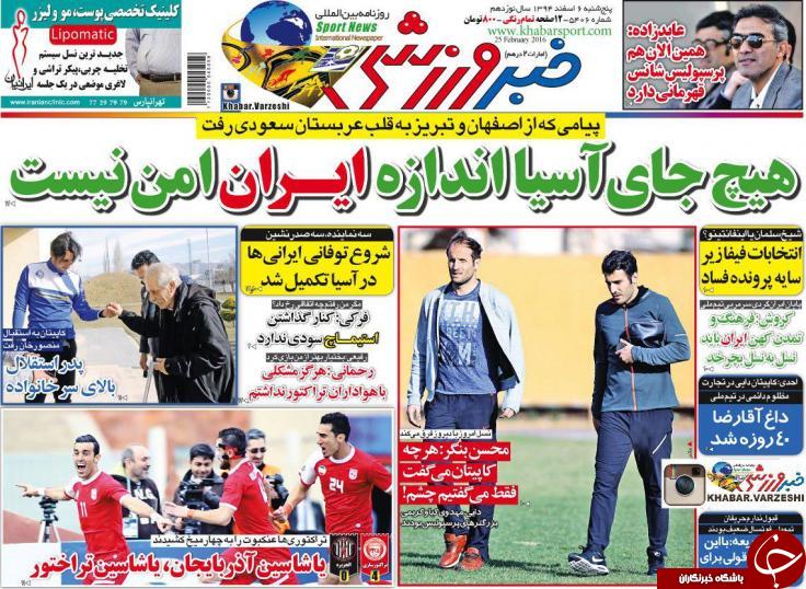 خبر ورزشی
