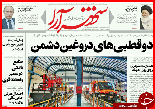 صفحه نخست روزنامه&zwnj; استان&zwnj;ها پنجشنبه 6 اسفند ماه