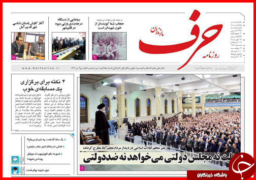 صفحه نخست روزنامه&zwnj; استان&zwnj;ها پنجشنبه 6 اسفند ماه