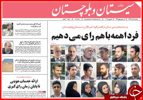 صفحه نخست روزنامه&zwnj; استان&zwnj;ها پنجشنبه 6 اسفند ماه