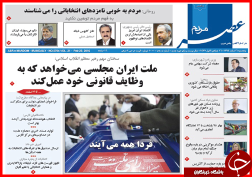 صفحه نخست روزنامه&zwnj; استان&zwnj;ها پنجشنبه 6 اسفند ماه