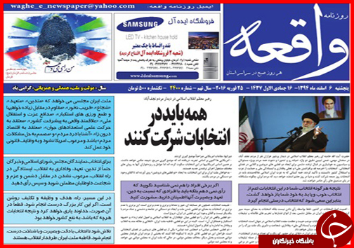 صفحه نخست روزنامه&zwnj; استان&zwnj;ها پنجشنبه 6 اسفند ماه