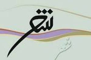 برگزاری جشنواره "شعر بلوچ "در هرمزگان