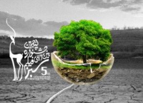 فراخوان پنجمين جشنواره بين المللی فيلم سبز
