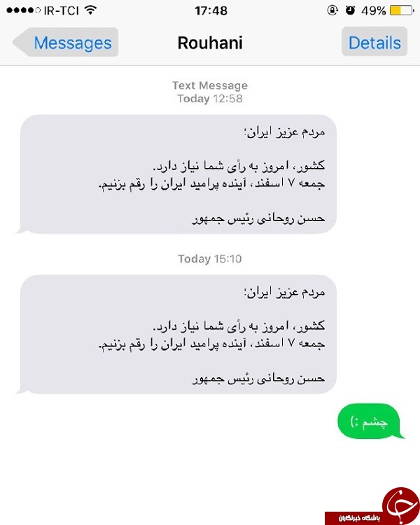 جواب های جالب به پیامک رئیس جمهور + تصویر