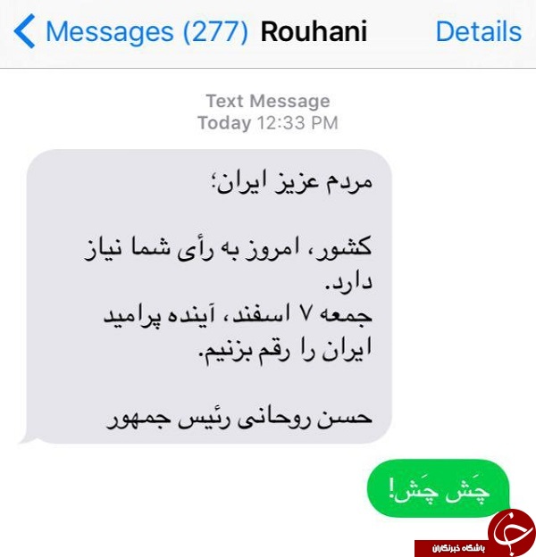 جواب های جالب به پیامک رئیس جمهور + تصویر