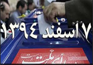 انتخاب مهاباد به عنوان نمونه استانی سامانه هوشمند بازرسی انتخابات