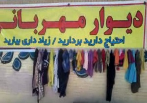دیوار مهربانی در مرودشت + فیلم