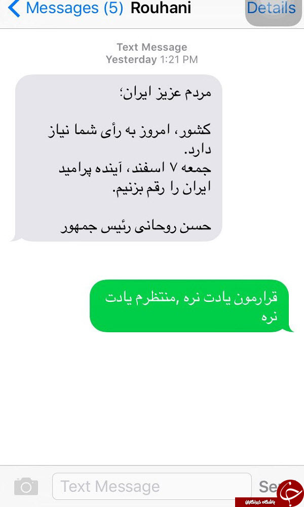 جواب های جالب به پیامک رئیس جمهور + تصویر