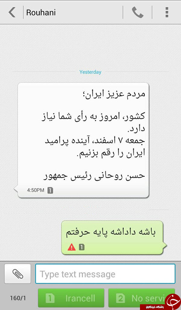 جواب های جالب به پیامک رئیس جمهور + تصویر